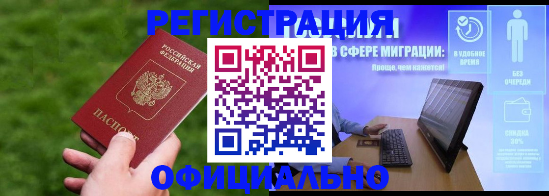 прописка регистрация в Надыме