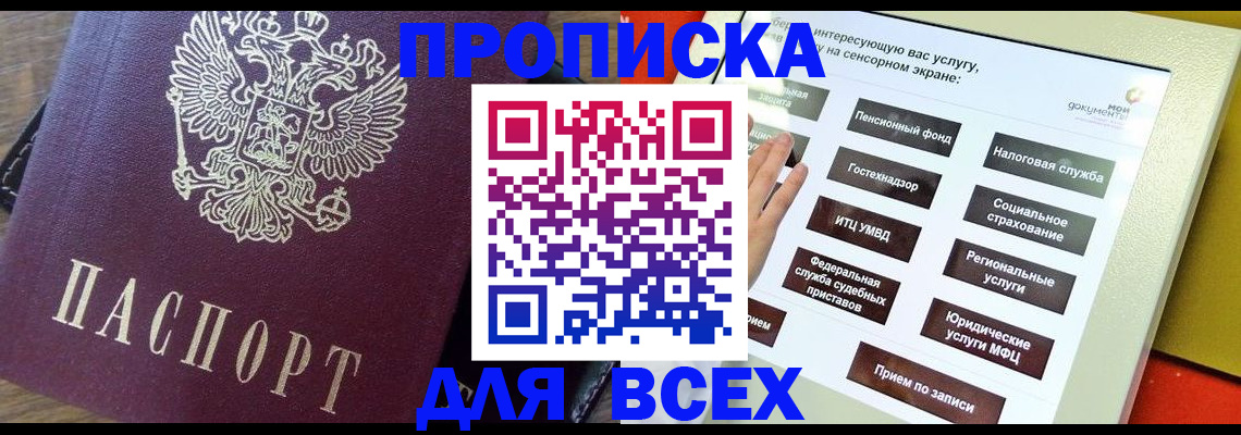 временная регистрация купить в Надыме