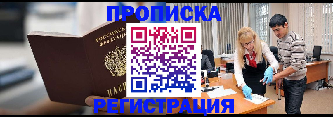 прописка для школы в Надыме